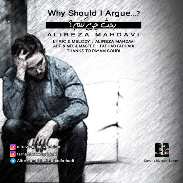 دانلود آهنگ بحث چی کنم